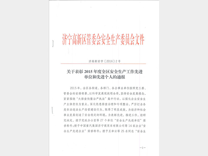 2015��Ȱ�ȫ���b���M��I